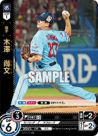木澤 尚文(東京ヤクルトスワローズ)(OR) 【TBP01-S12OR】
